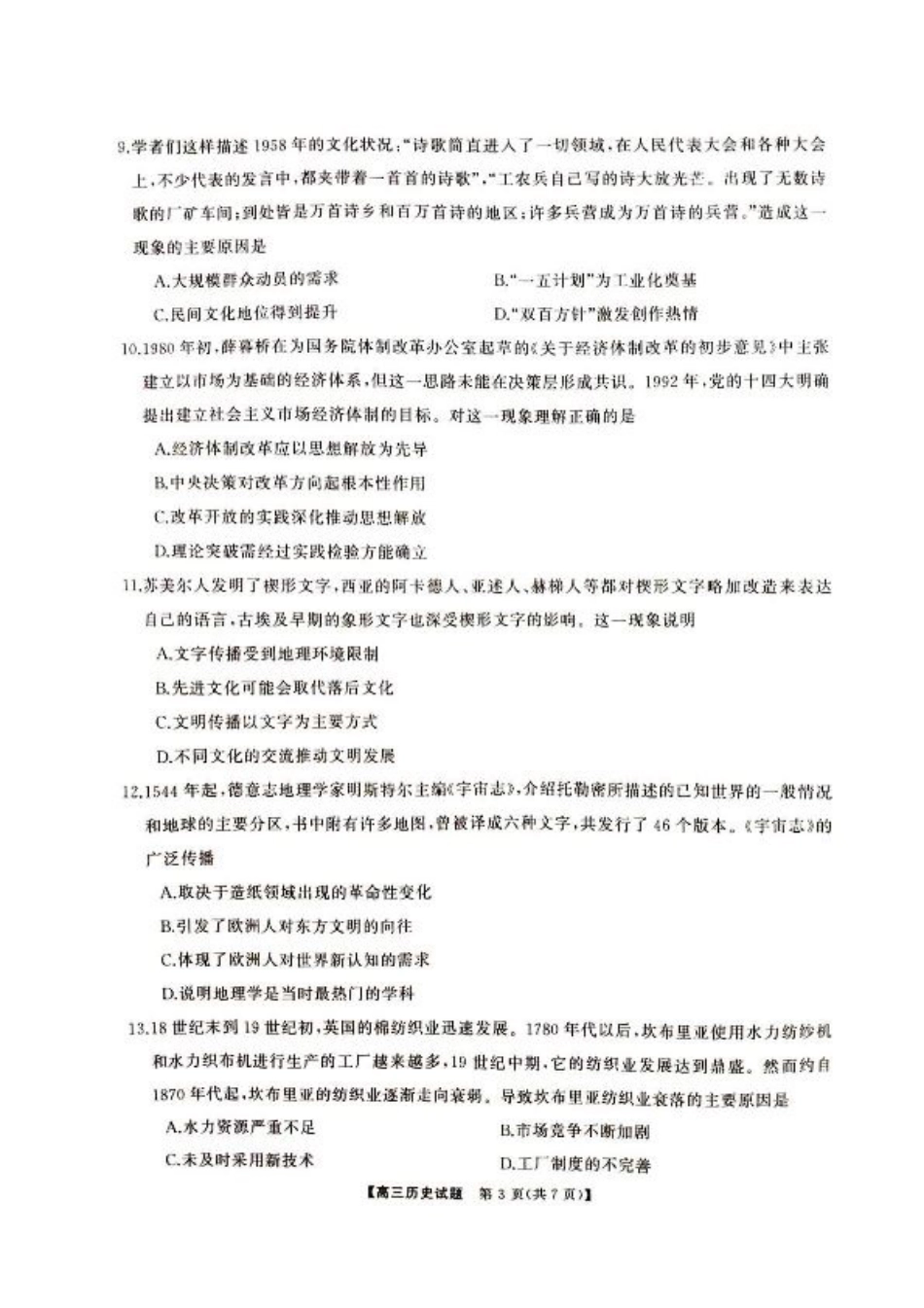 湖南省娄底市2025届高三下学期第二次模拟考试历史试卷（含答案）.pdf_第3页