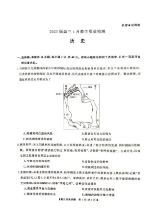 湖南省娄底市2025届高三下学期第二次模拟考试历史试卷（含答案）.pdf