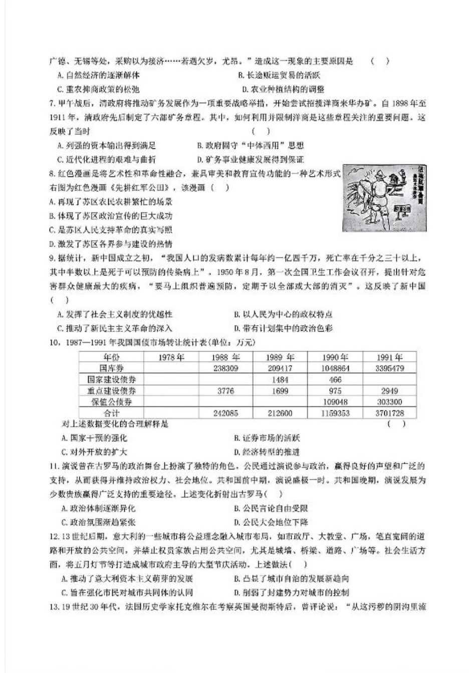 湖南省名校教育联盟·2025届高三12月大联考历史.pdf_第2页