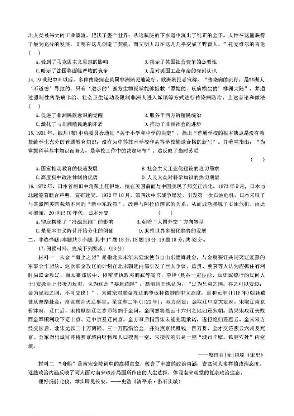 湖南省名校教育联盟·2025届高三12月大联考历史.pdf_第3页