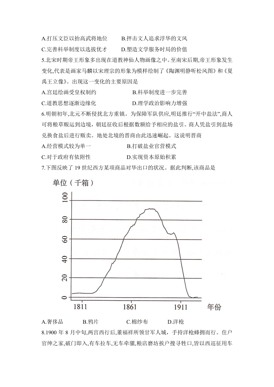 湖南省三湘名校教育联盟2025届高三上学期第二次大联考历史_历史.pdf_第2页