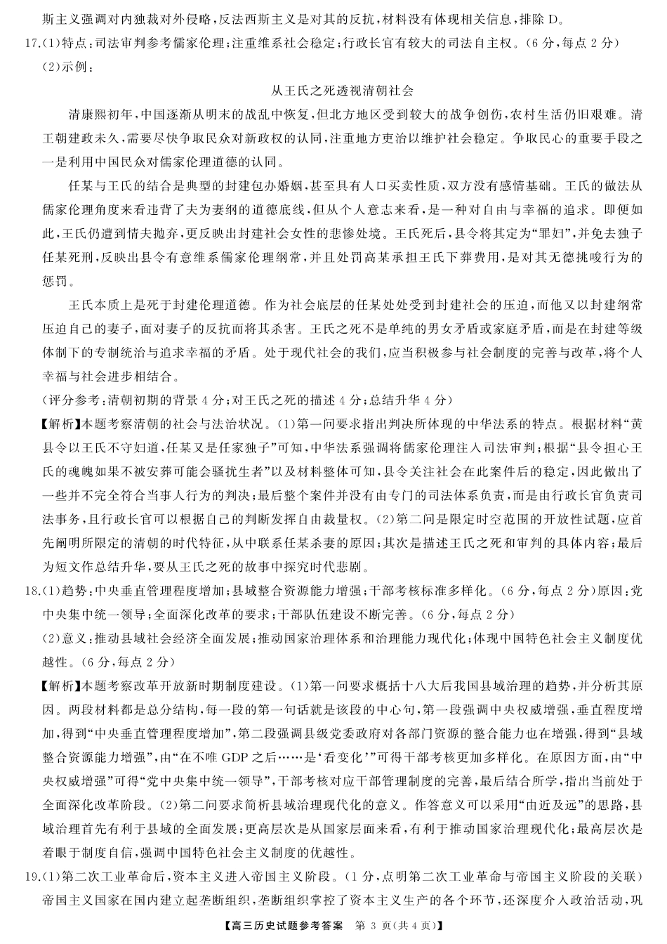 湖南省三湘名校教育联盟2025届高三上学期第二次大联考历史_历史答案.pdf_第3页