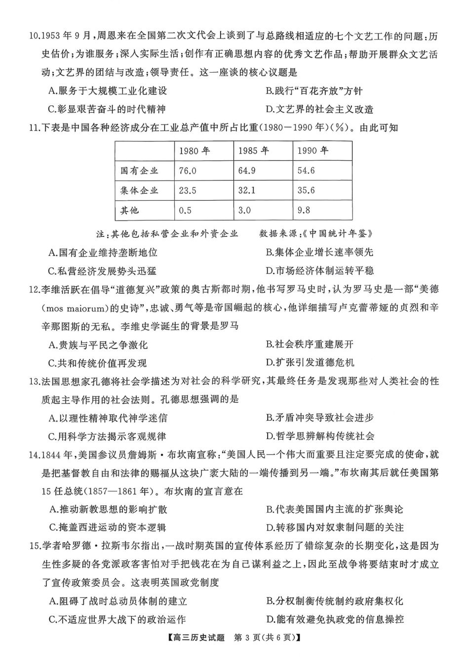 湖南省天壹名校联盟2026届高三8月入学考试历史.pdf_第3页
