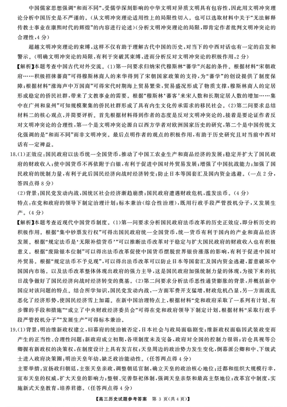 湖南省天壹名校联盟2026届高三8月入学考试历史答案.pdf_第3页