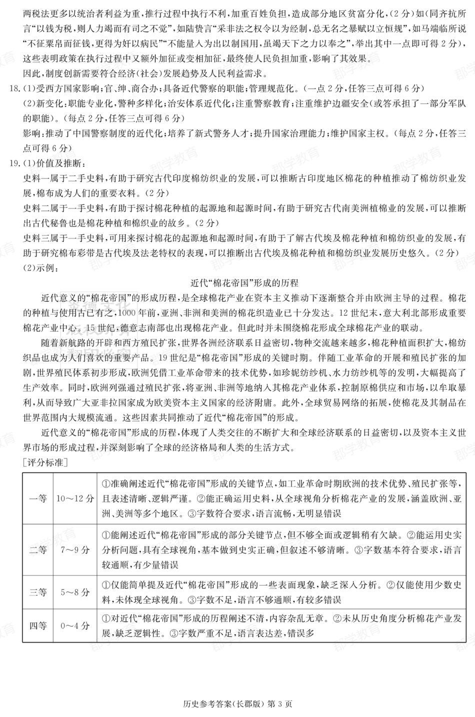 湖南省炎德·英才大联考长郡中学2025届高三月考试卷（六）历史答案.pdf_第3页
