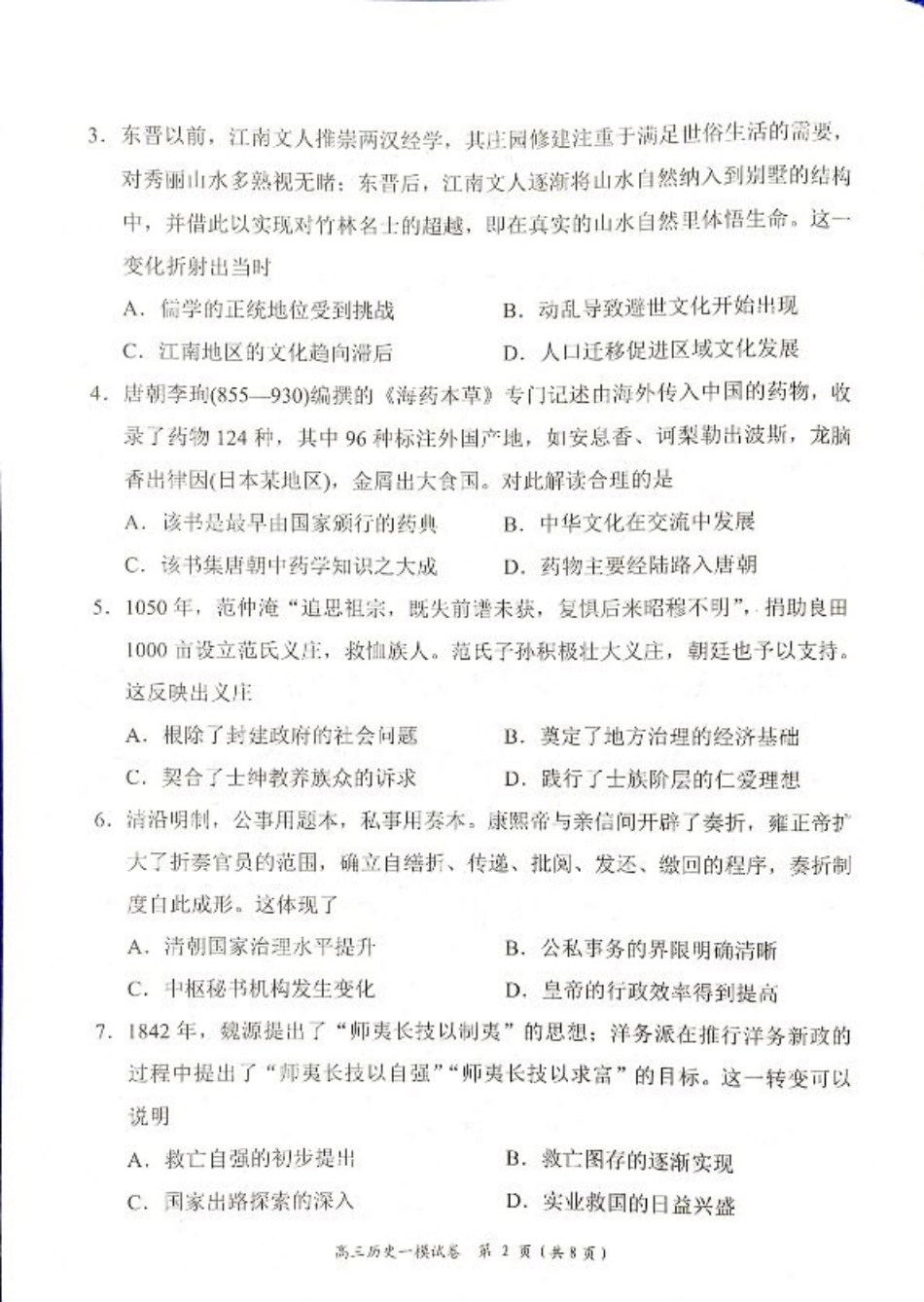 湖南省岳阳市2025届高三上学期教学质量监测（一）历史.pdf_第2页