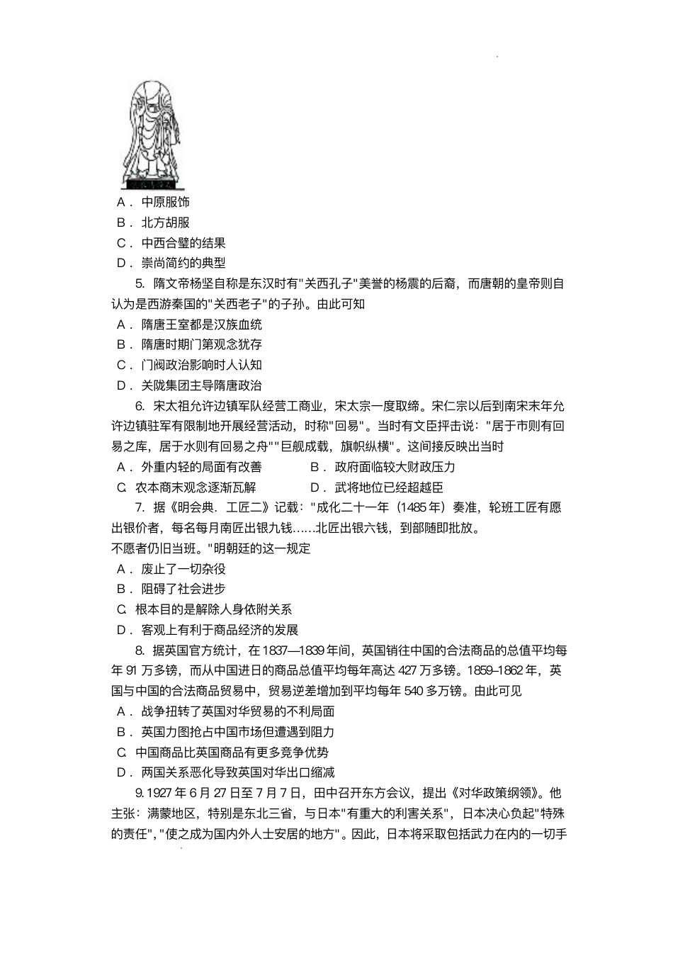 湖南省长沙市第一中学2024-2025学年高三上学期月考（五）历史试卷+答案.pdf_第2页