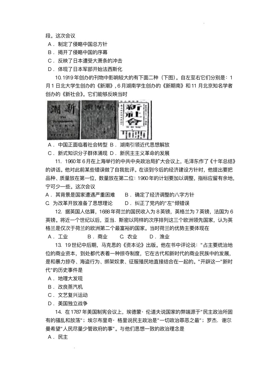 湖南省长沙市第一中学2024-2025学年高三上学期月考（五）历史试卷+答案.pdf_第3页