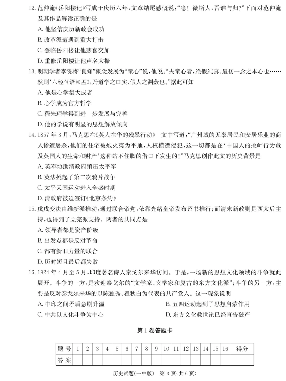 湖南省长沙市第一中学2024-2025学年高三上学期月考卷（二）历史（含答案）.pdf_第3页