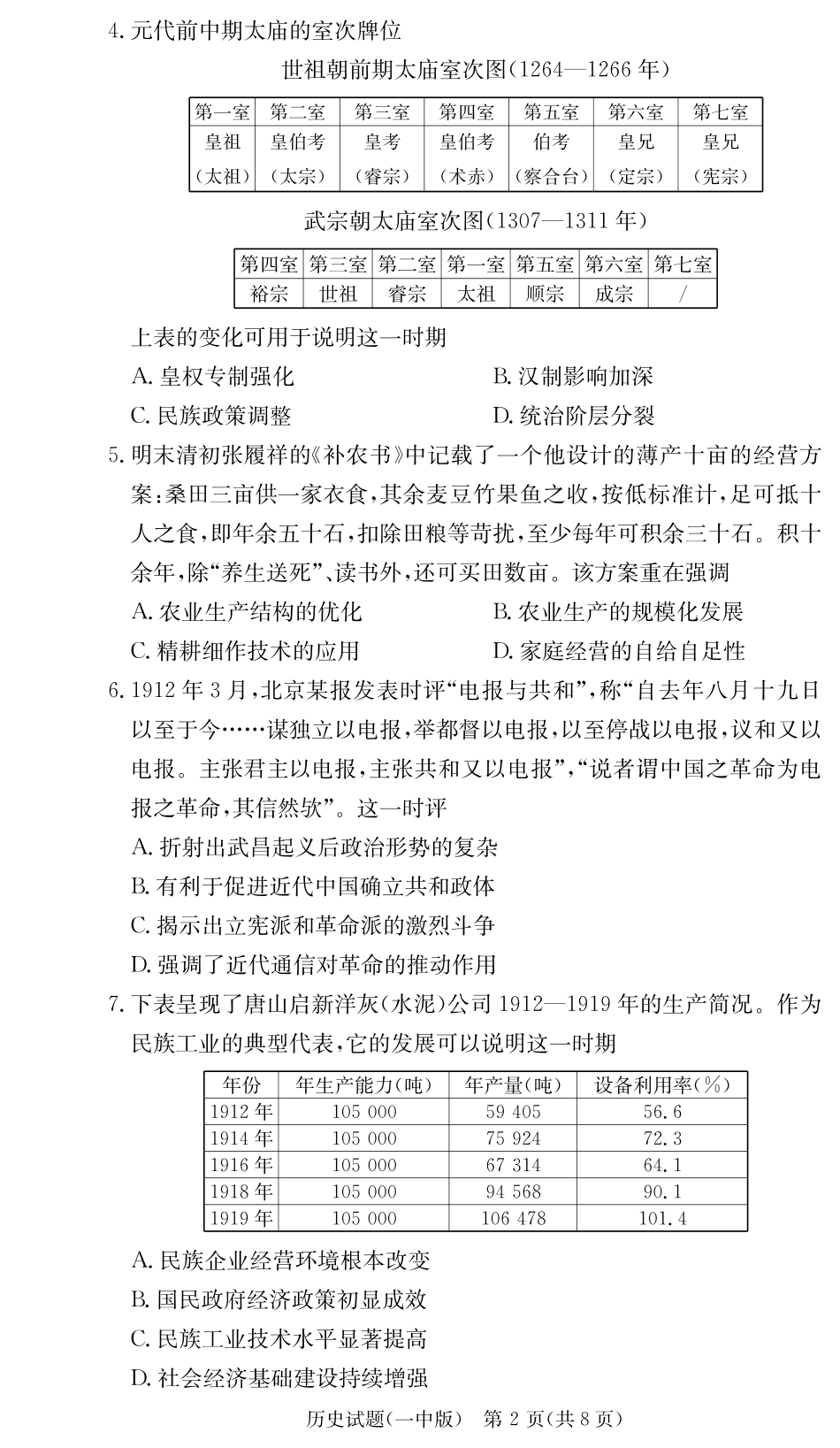 湖南省长沙市第一中学2024-2025学年高三上学期月考卷（三）历史试题.pdf_第2页