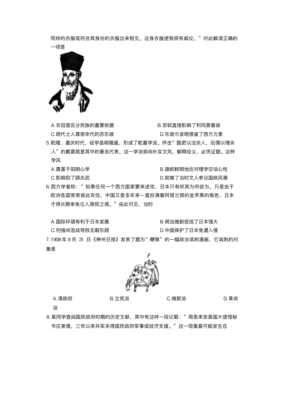 湖南省长沙市第一中学2024-2025学年高三下学期月考（七）历史试题（含答案）.pdf_第2页