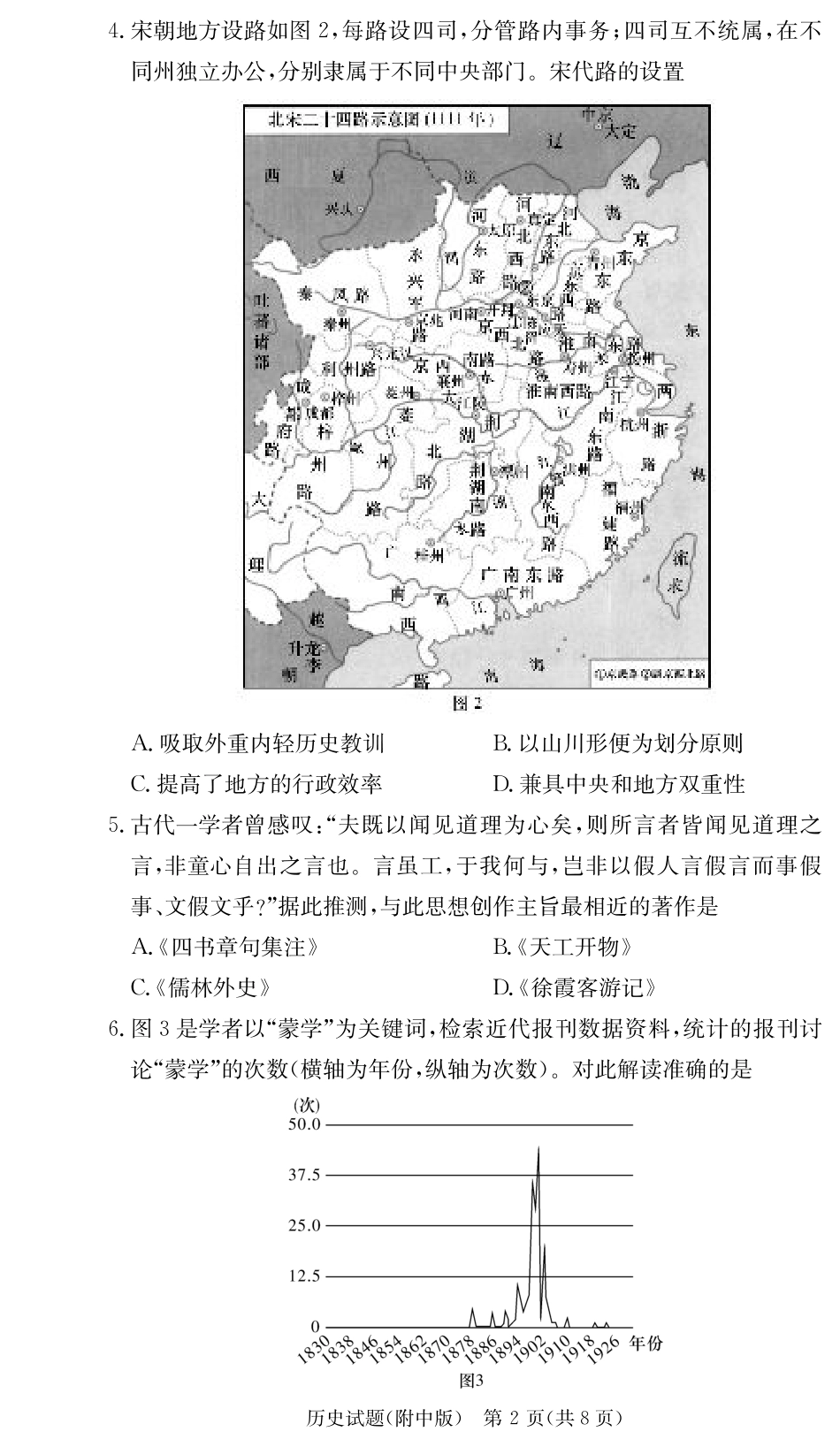 湖南省长沙市湖南师范大学附属中学2024-2025学年高三上学期月考卷（四）历史试题_历史学用（附中4次）.pdf_第2页