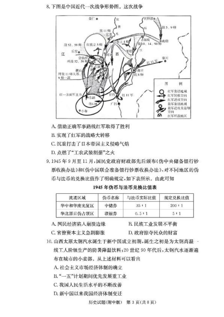 湖南省长沙市湖南师范大学附属中学2026届高三上学期月考（一）历史试卷（含答案）.pdf_第3页