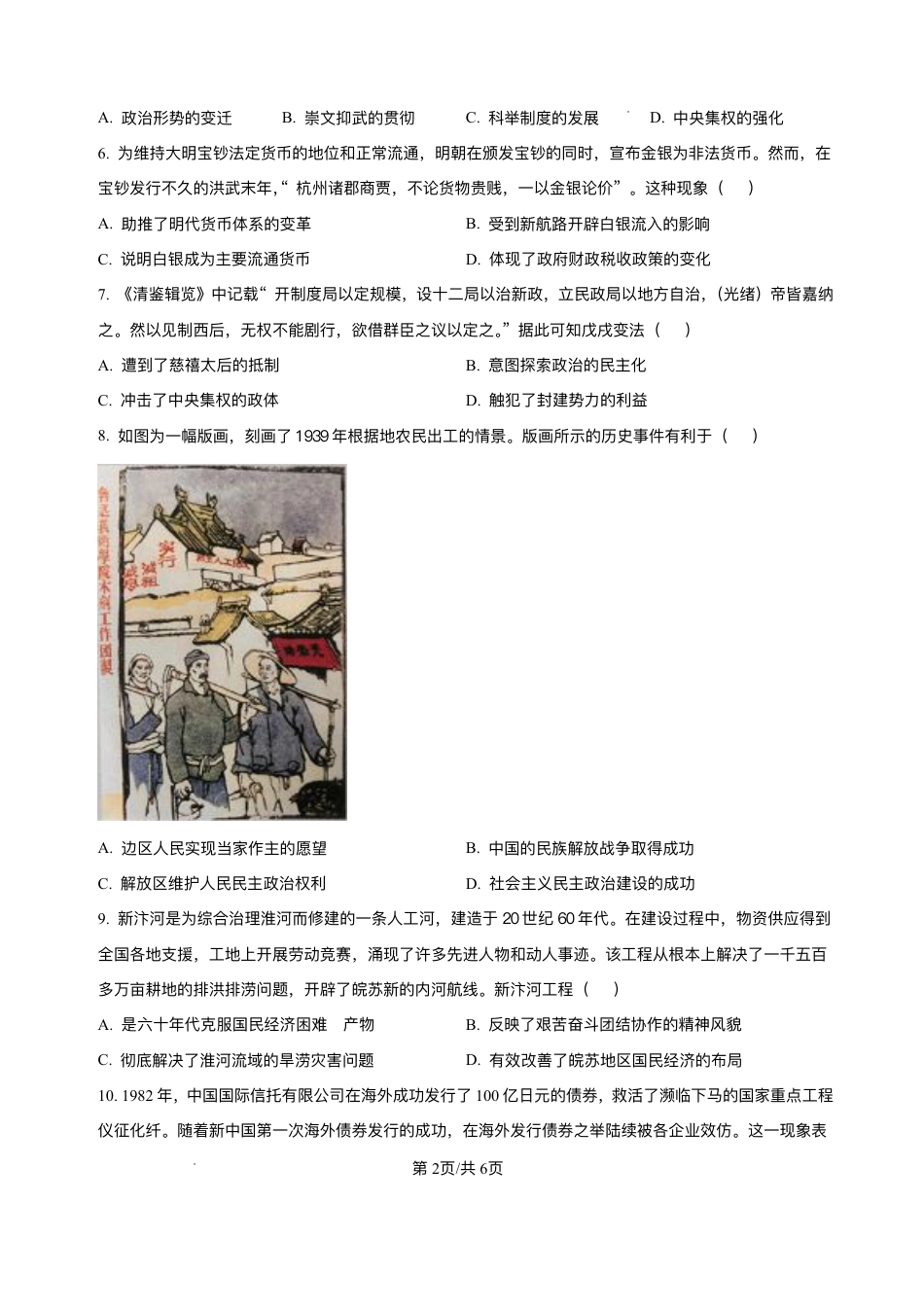 湖南省长沙市雅礼中学2024-2025学年高二上学期期末考试历史试题+解析.pdf_第2页