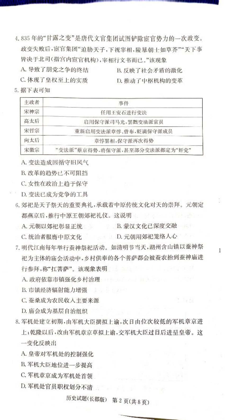 湖南省长沙市长郡中学2024-2025学年高三上学期月考（二）历史试卷.pdf_第2页