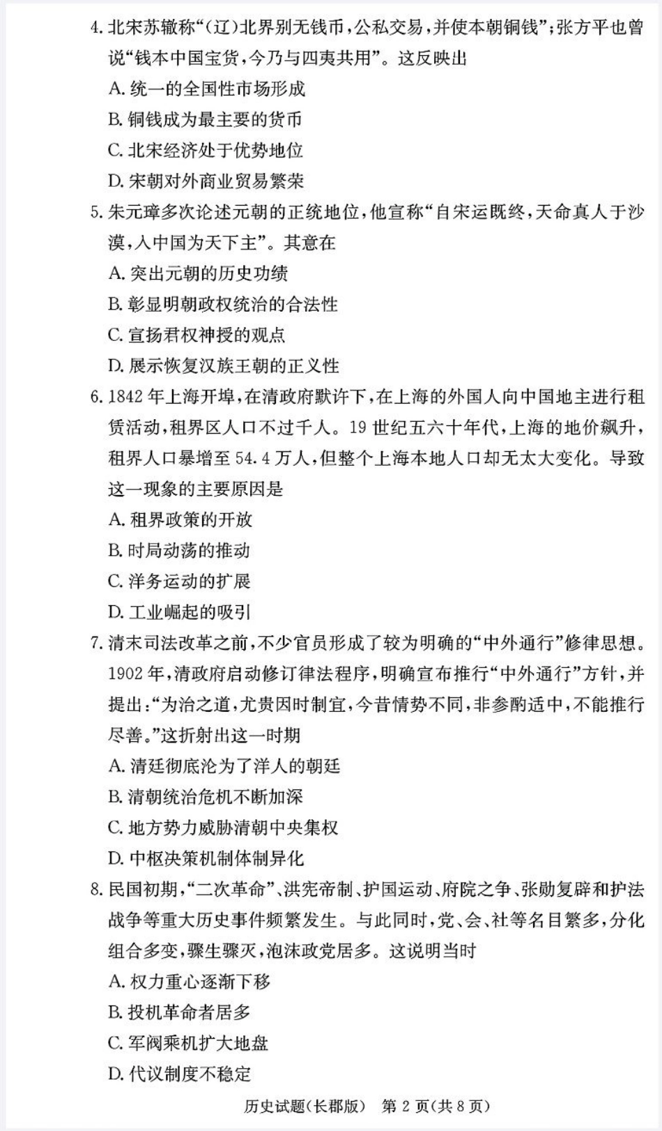 湖南省长沙市长郡中学2024-2025学年高三上学期月考（五）历史试卷.pdf_第2页