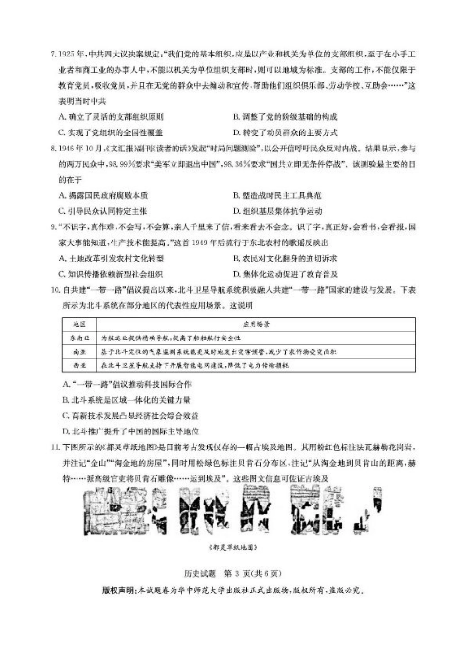 华大新高考联盟2026届高三9月教学质量测评历史试卷+答案.pdf_第3页