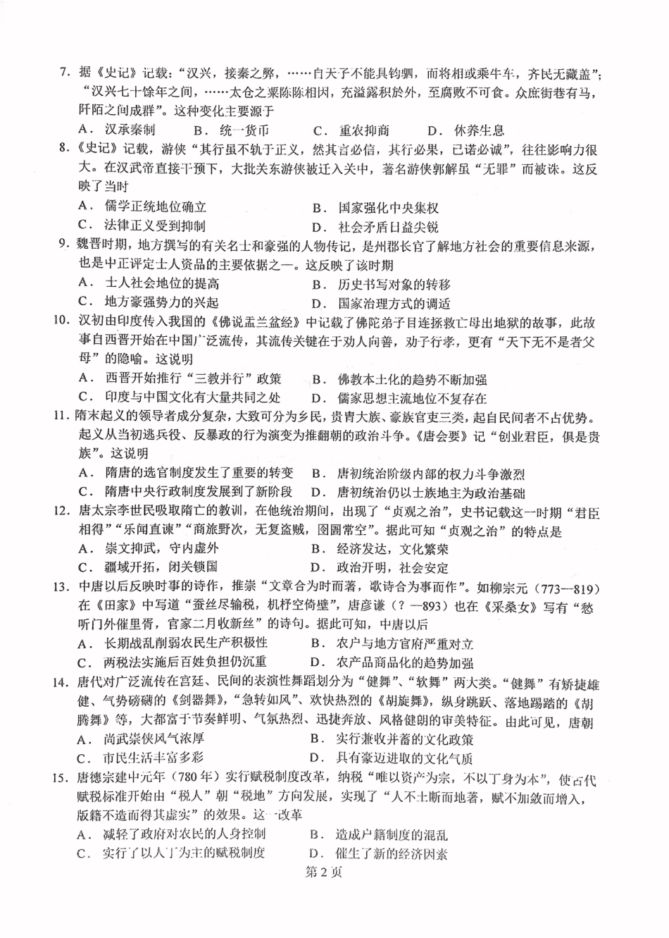 华中师范大学第一附属中学2024-2025学年高三上学期十月月度检测历史试卷.pdf_第2页