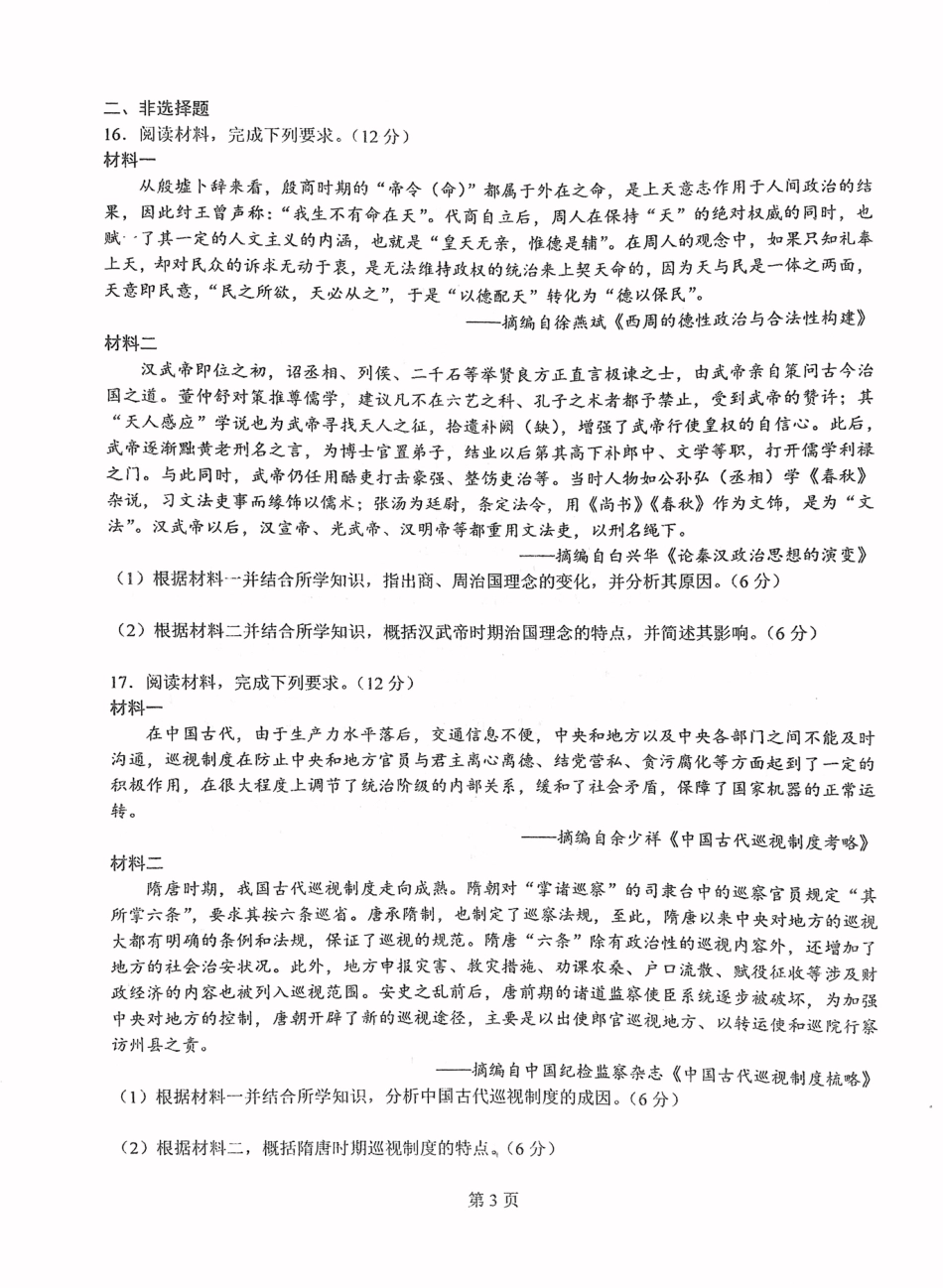 华中师范大学第一附属中学2024-2025学年高三上学期十月月度检测历史试卷.pdf_第3页