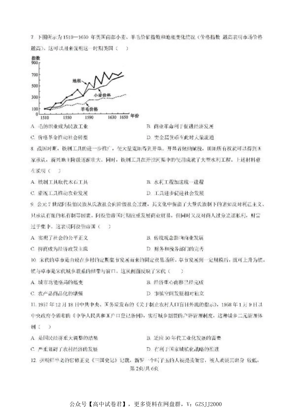 吉林省梅河口市第五中学2025届高三上学期开学考试历史试题.pdf_第2页