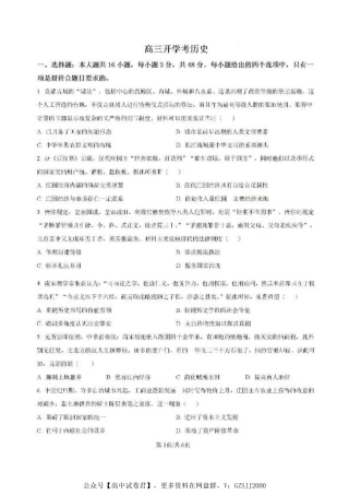 吉林省梅河口市第五中学2025届高三上学期开学考试历史试题.pdf