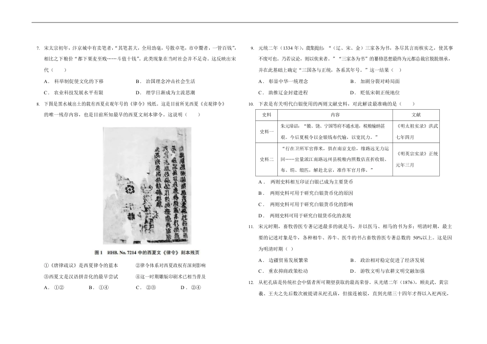 吉林省长春市东北师范大学附属中学2024-2025学年高三上学期第一次摸底考试历史试题.pdf_第2页