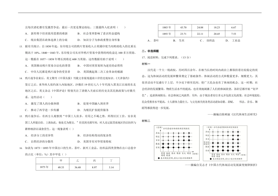 吉林省长春市东北师范大学附属中学2024-2025学年高三上学期第一次摸底考试历史试题.pdf_第3页