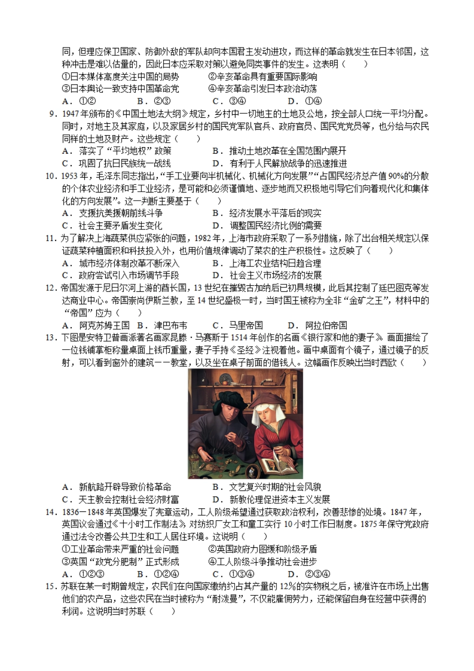 江苏省常州第一中学2024-2025学年高三下学期期初质量调研历史+答案.pdf_第2页