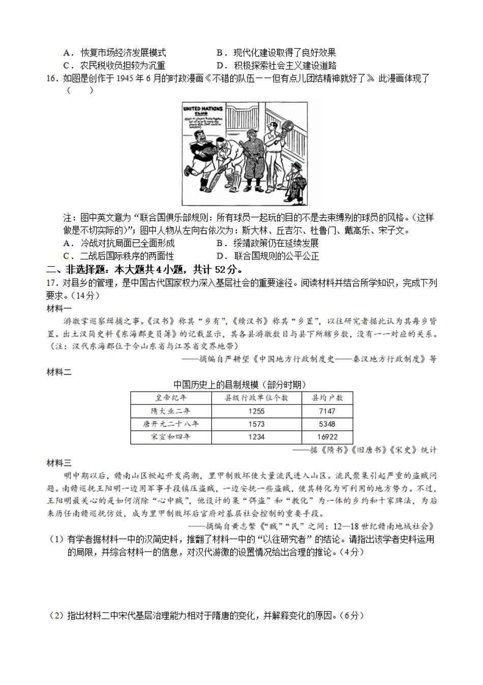 江苏省常州第一中学2024-2025学年高三下学期期初质量调研历史+答案.pdf_第3页