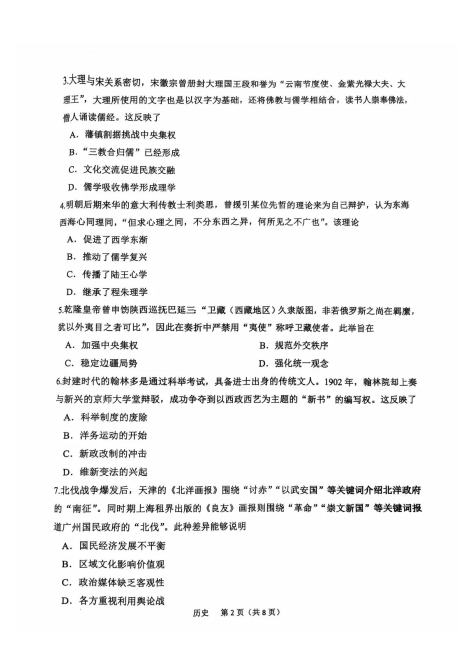 江苏省常州市2024-2025学年高三上学期期中考试历史_历史试题.pdf_第2页