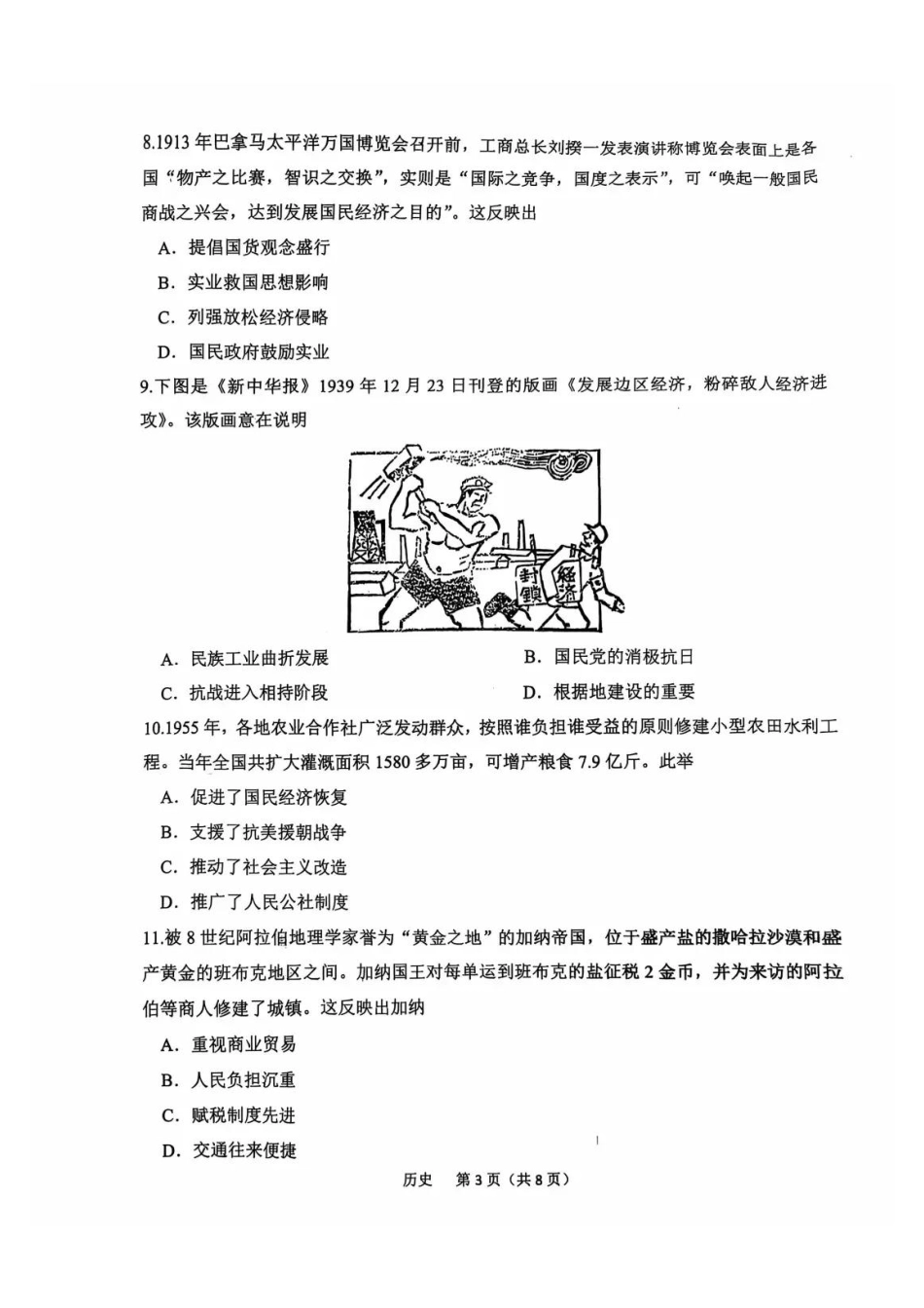 江苏省常州市2024-2025学年高三上学期期中考试历史_历史试题.pdf_第3页