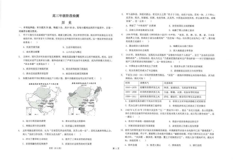 江苏省海安高级中学2024-2025学年高三上学期12月月考历史试题（PDF版，含答案）.pdf_第1页
