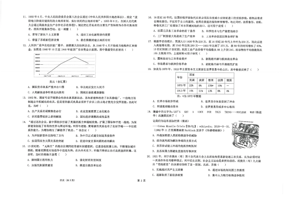 江苏省海安高级中学2024-2025学年高三上学期12月月考历史试题（PDF版，含答案）.pdf_第2页