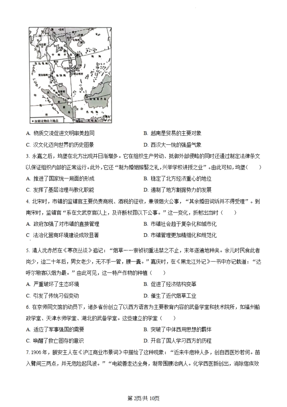 江苏省连云港市2023-2024学年第二学期高二年级下学期期末历史试题+答案.pdf_第2页