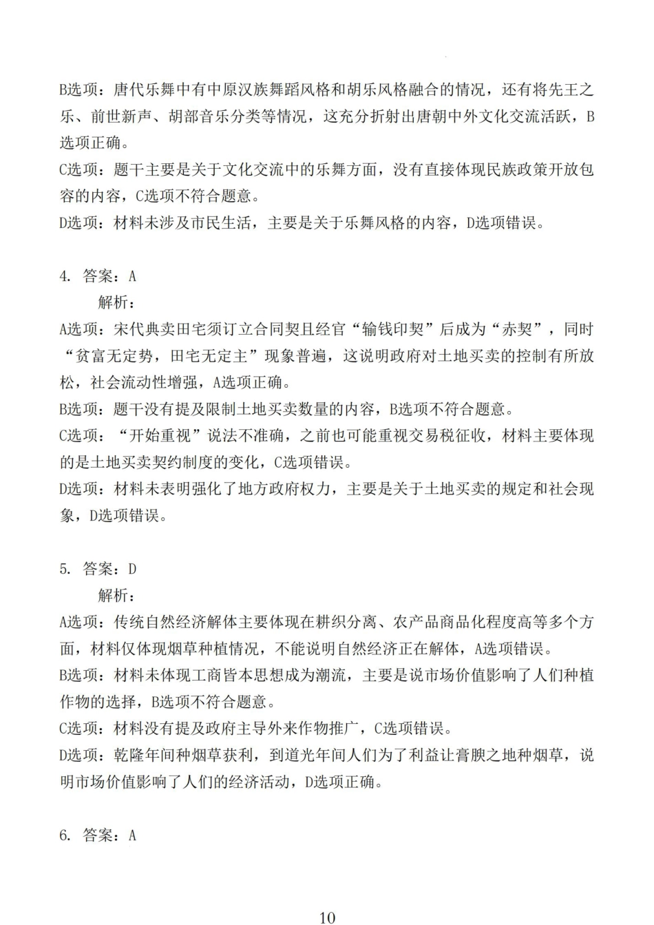 江苏省连云港市2024-2025学年高三第一学期期中调研考试历史试卷+答案_历史试卷答案.pdf_第2页