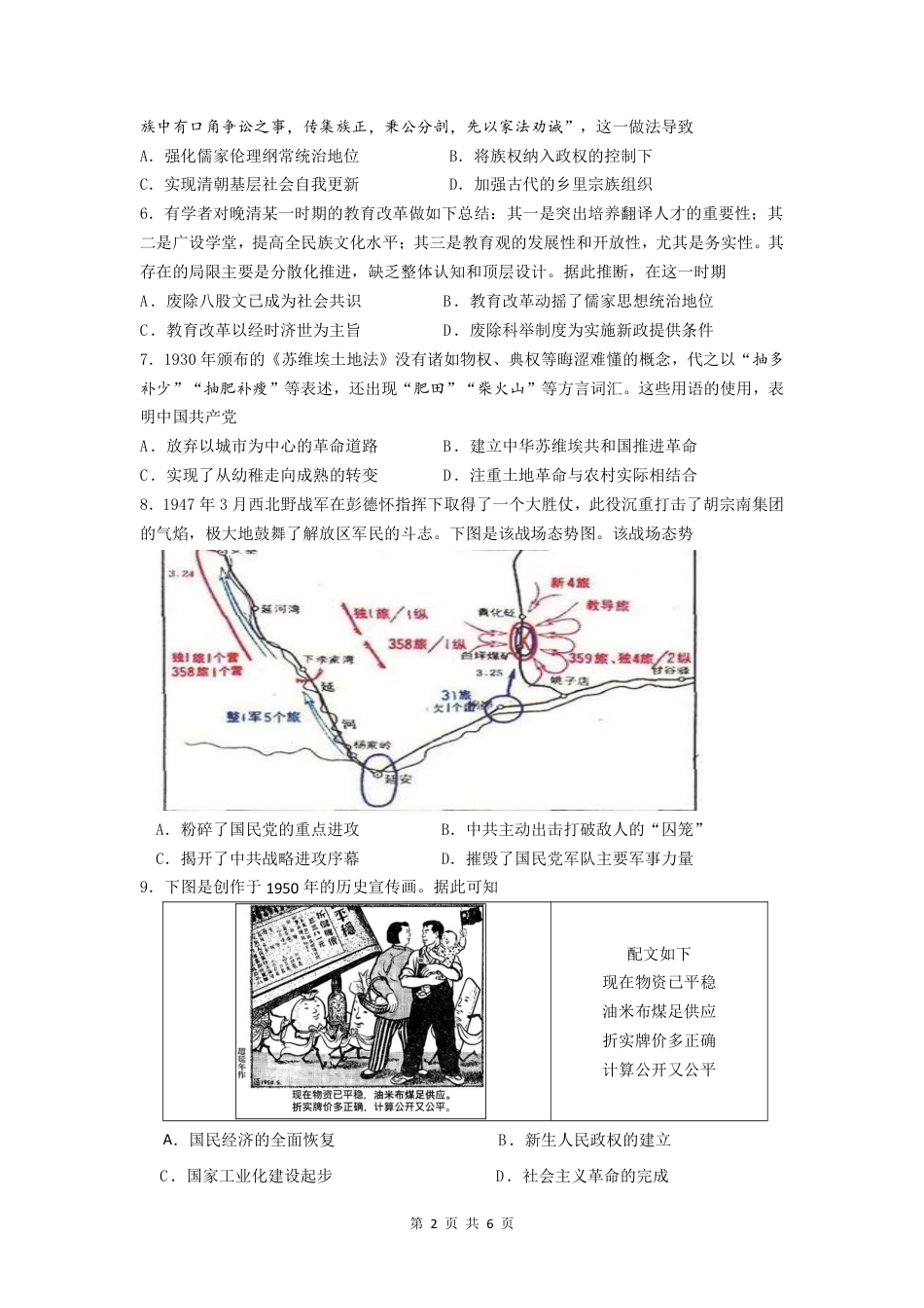 江苏省南京市六校联合体2024-2025学年高三上学期10月联合调研历史试题_10月联考试卷.pdf_第2页