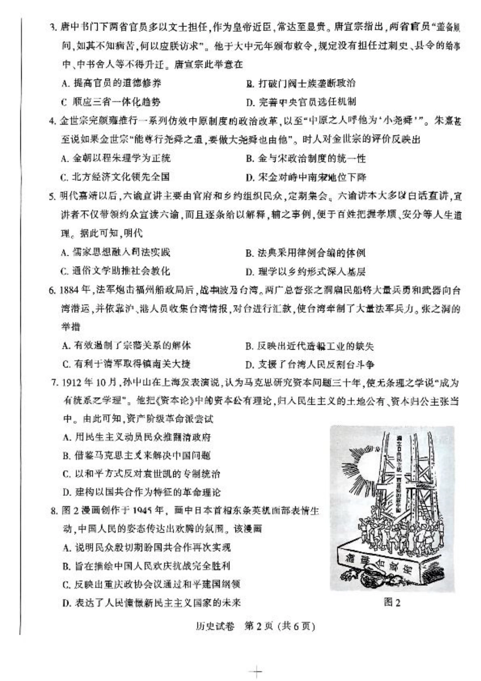 江苏省南通市2024-2025学年高三上学期第一次调研测试历史+答案.pdf_第2页