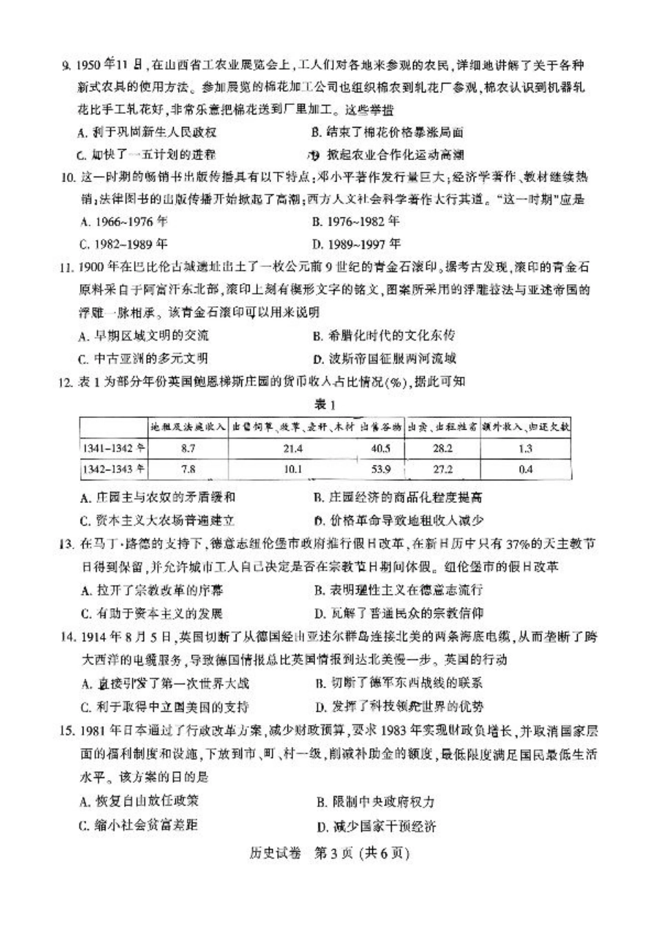 江苏省南通市2024-2025学年高三上学期第一次调研测试历史+答案.pdf_第3页