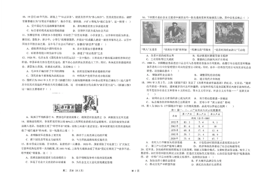 江苏省南通市海安高级中学2024-2025学年高二下学期6月月考历史试题（含答案）.pdf_第2页