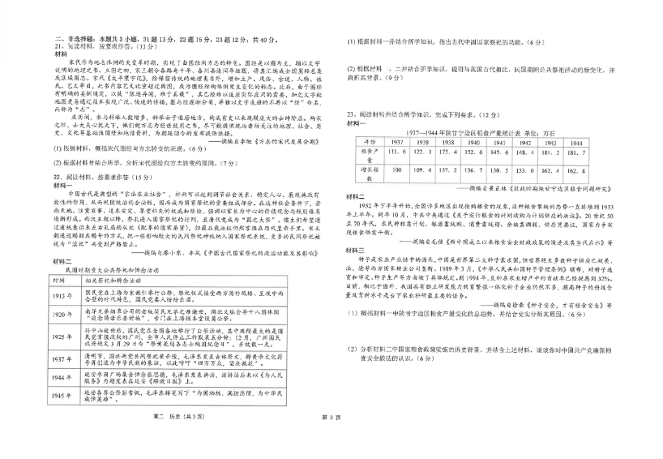 江苏省南通市海安高级中学2024-2025学年高二下学期6月月考历史试题（含答案）.pdf_第3页