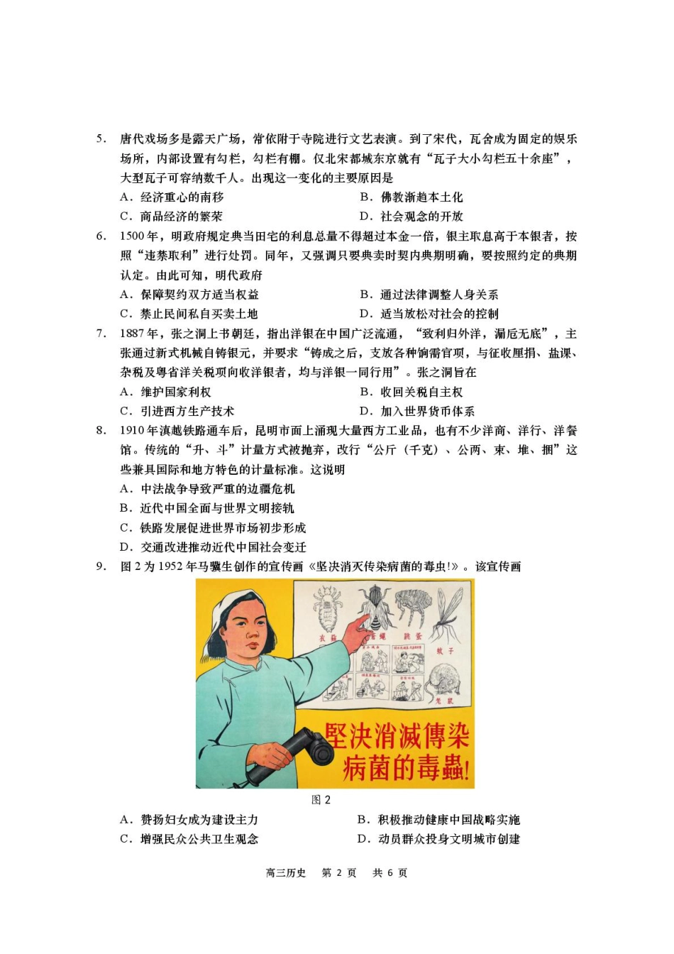江苏省南通市如皋市2026届高三上学期教学质量调研（一）历史 PDF版含答案.pdf_第2页