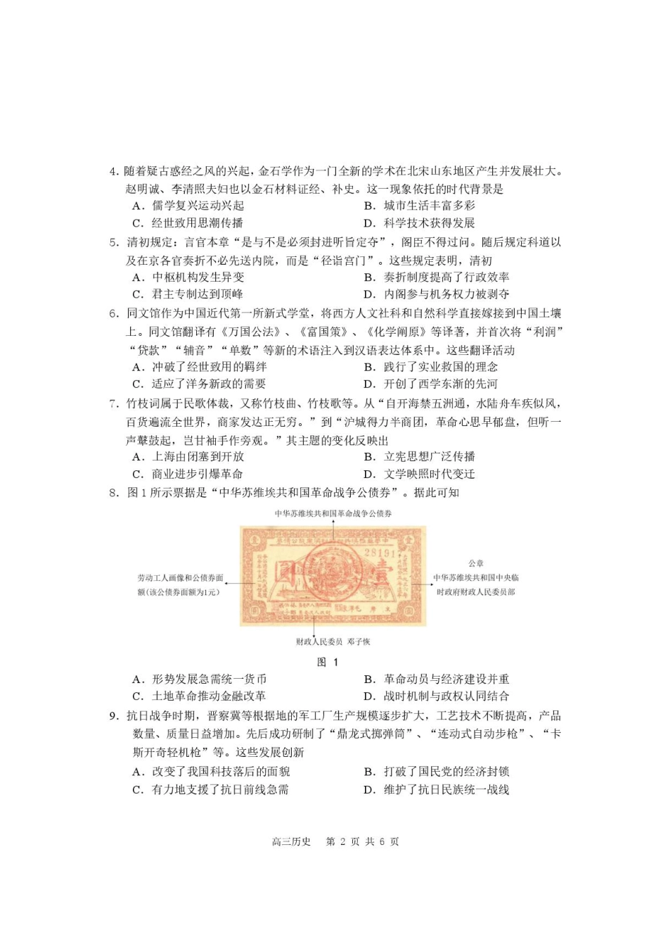 江苏省南通学科基地2024-2025学年高三下学期期初质量监测历史试卷+答案.pdf_第2页