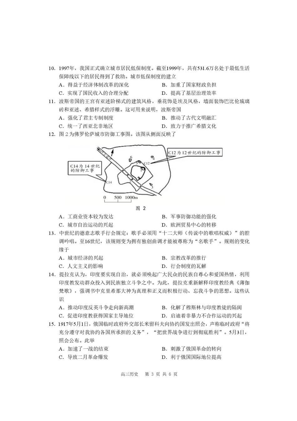 江苏省南通学科基地2024-2025学年高三下学期期初质量监测历史试卷+答案.pdf_第3页