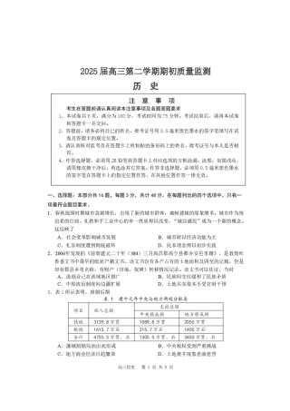 江苏省南通学科基地2024-2025学年高三下学期期初质量监测历史试卷+答案.pdf
