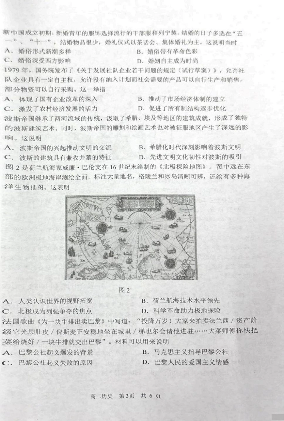 江苏省苏州市2024-2025学年高二下学期学业质量阳光指标调研历史试卷（含答案）.pdf_第3页