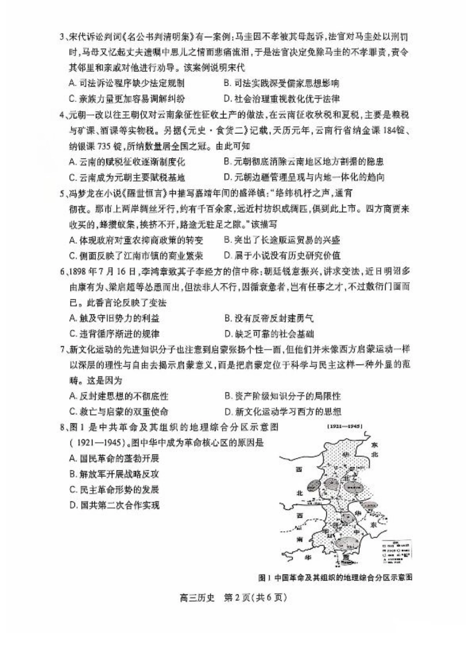 江苏省苏州市2024-2025学年高三上学期期初阳光调研历史试题.pdf_第2页