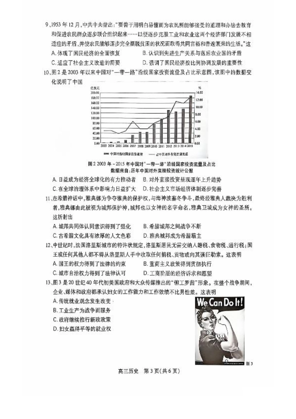 江苏省苏州市2024-2025学年高三上学期期初阳光调研历史试题.pdf_第3页