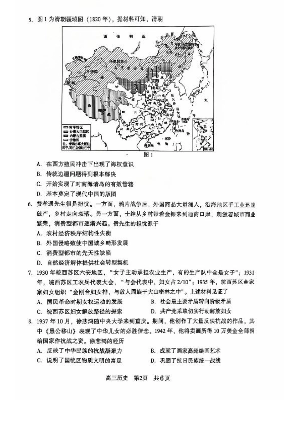 江苏省苏州市2024-2025学年高三上学期期中考试历史试题.pdf_第2页