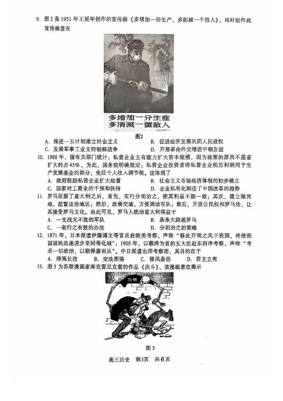 江苏省苏州市2024-2025学年高三上学期期中考试历史试题.pdf_第3页