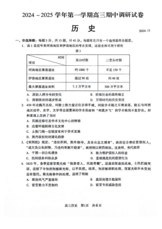 江苏省苏州市2024-2025学年高三上学期期中考试历史试题.pdf